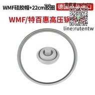 德國進口wmf高壓鍋配件密封圈矽膠圈矽膠帽子壓力鍋橡膠墊圈皮圈