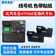 Suitable for Sainried HTP6/T8/T9/C-180T/180E Line No. Machine Ribbon R80B Yellow Sticker