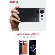 全新🆕 Nubia Z50 Ultra 全網 8/12/16＋256/512/1TB 攝影師版（原封有保養 ）