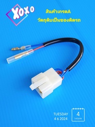 ปลั๊กแปลงกุญแจ 2พินเป็น4พิน Wave125รุ่นหัวฉีด(บรรจุ1ชุด)