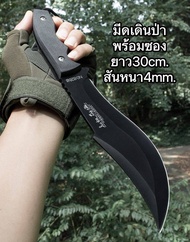 มีดเดินป่า ยาว30cm.สันหนา4มิล พร้อมซอง ใบมีดสีดำ