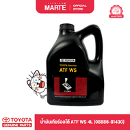 โตโยต้า น้ำมันเกียร์ออโต้ TOYOTA ATF WS 4L (08886-81430) รับประกันของแท้ 100%