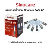 Sinocare แผ่นตรวจน้ำตาล Safe AQ 25ชิ้น