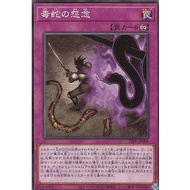 YUGIOH Viper's Grudge 22PP-JP008