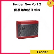Fender - Fender Newport 2 便攜藍牙喇叭 (紅色)香港行貨