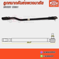 333 Steering Rod End ISUZU KS21 (5-44351-078-0)(3C-IS14)