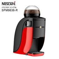 Nescafe Barista 咖啡機 簡單 藍牙兼容 雀巢 SPM9636-R 紅色