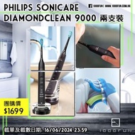 PHILIPS Sonicare DiamondClean 9000 兩支裝