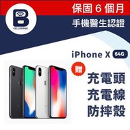 iphone X 64G 24H快速出貨 福利品X iPhoneX 蘋果X 二手機 備用機 保固180天 備用機