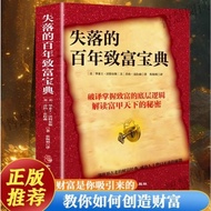 【正版现货书籍】《失落的百年致富宝典》华莱士·沃特尔斯 著 全球销量1000万本册 财富自由思维经典之作 正能量书籍/思维书籍/变富书籍创业书籍/赚钱书籍/策略书籍/金融书籍/理财书籍/投资书籍/成功