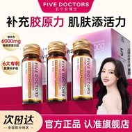 #* Gummy Five Doctors Doctor Collagen Peptide Vitamin C Drinks 2.0 Oral Liquid Small Molecular Pepti