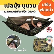 Hammock Padded Mosquito Net Double Umbrella Fabric Size 2.5-3 m Free Rope Repellent Insect Proof Eas