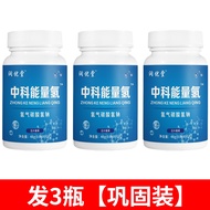 【Ship in 24H】Buy 2 Get 1 Free] Zhongke Energy Hydrogen Tablets Sodium Hydrogen Carbonate Hydrogen Ta