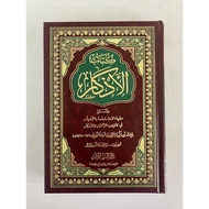 Kitab Al-Azkar Imam Nawawi (arab) | Buku Agama Islam