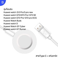 พร้อมส่ง สายชาร์จ wireless  Huawei watch GT4(46/41mm)  watch 4/4 Pro/3/3 Pro/3 pro new  watch GT3/GT3 Pro/ GT3 SE  watch GT2 Pro/ GT2 pro ECG  Watch Ultimate  Watch Buds  watch D  Watch GT Cyber  watch GT Runner Honor 4 pro Honor Watch 4 Pro  แท่นชาร์จ