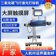 W-8&amp; Flying Online Laser Marking Machine Food Packaging Box and Bag Mineral Water Bottle Cosmetics Assembly Line Coding