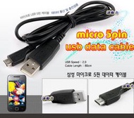 源動力~三星SAMSUNG手機專用MICRO USB傳輸線(充電線)~S2/S3/S4/I9100/Note2