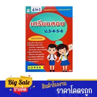 changkid หนังสือเตรียมสอบ ประถมศึกษา ตั้งแต่ ป 3-ป 6 สรุปเข้มข้นและแบบฝึกหัด 4 วิชา ภาษาไทย คณิตศาสต