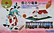 富士美 1/150(N規) 2013年雪初音3300型電車+札幌時計台