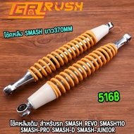 Original Smash Shock Absorber 370mm Long Ready To Use Per Pair