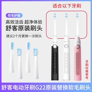 Suitable for Suke Suke G22 Electric Toothbrush Replacement Brush Head G2211/G2212/G2257/G22332 Brush