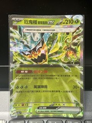 Pokemon EX 厄鬼椪 碧草面具 卡牌