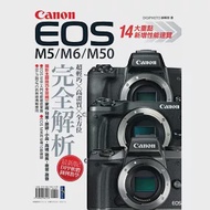 Canon EOS M5/M6/M50完全解析 作者：DIGIPHOTO編輯部
