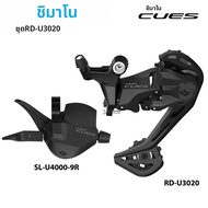 SHIMANO | SHIMANO CUES U4000 9Speed SL-U4000-9R RAPIDFIRE PLUS Shifter Clamp Band RD-U4000 U3020 U40