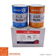 【南寶樹脂】南寶906高性能接著劑 公斤 皮革 橡膠 紙類 可用高性能接著劑 AB膠 橡膠 金屬石材 黏著 木材