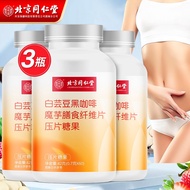 北京同仁堂 白芸豆 白芸豆咀嚼片 白芸豆压片糖果 白芸豆阻断剂黑咖啡片搭白云豆左旋肉碱减肥咖啡粉代餐 【0.7g*60片】*3瓶