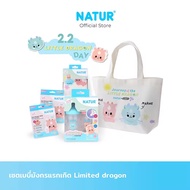 NATUR dragon New Born Set สำหรับเด็กแรกเกิด - 6 เดือน
