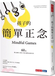 孩子的簡單正念
