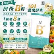 【台灣製 | 30顆】台灣年方十八酵母B群 x 101蔬果酵素 天然酵母維他命B群 維生素B雜營養補充 綜合酵素 舒緩便秘幫助消化 促進代謝 提神抗疲勞 保健食品 消化酵素膠囊