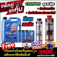 น้ำมันเครื่องดีเซล Liqui Moly (ลิควิโมลี่) รุ่น LIQUI MOLY SPECIAL TEC AA DIESEL 10W-40 78ลิตร ฟรีกร