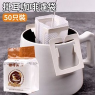 **包郵** 掛耳咖啡濾紙 咖啡過濾袋 手沖咖啡袋 50個 [平行进口] HK2648