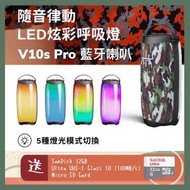 Sanag - 戶外藍牙LED變色便攜喇叭（迷彩）V10S PRO｜戶外喇叭｜藍牙喇叭｜無線喇叭｜喇叭｜音響｜防水喇叭｜便攜式喇叭｜音箱｜便攜喇叭｜擴音器｜LED喇叭｜幻光喇叭