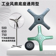 Various Horn Fans Thickened and Weighted Industrial Chassis Floor Fans Industrial Accessories Base F