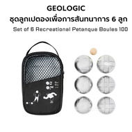 GEOLOGIC ชุดลูกเปตองเพื่อการสันทนาการ 6 ลูกรุ่น 100 (Set of 6 Recreational Petanque Boules 100) ลูกเปตอง เปตอง ส่งไว