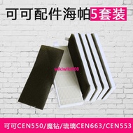 Kowals Sweeper Accessories Coco CEN550 Nebula CEN553 Amber DG800 Happa Filter BFD-wwt 1213