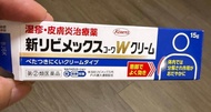 日本 Kowa 興和 新リビマックスWクリーム 日本濕疹皮膚炎治療藥 15g