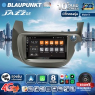 จอตรงรุ่น BLAUPUNKT จอQLED แท้ 10นิ้ว HONDA JAZZ 2008-2013 RAM4 RAM8 CPU8Core (รองรับซิม4G) Apple Carplay Android Auto แบ่ง2จอได้ Android WIFI GPS ปลั๊กตรงรุ่น แถมกล้องมองหลัง วิทยุติดรถยนต์