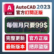【可移機 中文 M1】 AutoCAD CAD軟體 2023 2022 cad繪圖神器 施工圖 原版 官方正版
