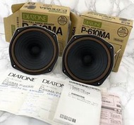 Diatone P-610MA 6.5吋 全音域單體 1對