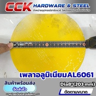 Aluminum Shaft Al6061 Dia8(203mm)