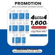MECAL PLUS 3แพ็็คเกจใหม่ บำรุงกระดูก เสริมสร้างมวลกระดูกให้แข็งแรง โปรโมชั่น 4 แถม 4 by Nanla plus