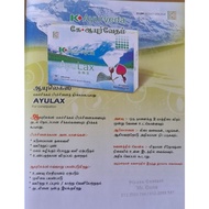 AYULAX அயூலக்ஸ் ஆயூர்வேதம் K-LINK