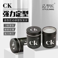 造型匠发蜡塑型发泥蓬松ck发泥清香型永久强力定型造型特硬不起皮modeng222.my26.6.28