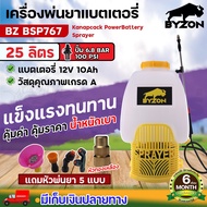 เครื่องพ่นยา BYZON BSP767 25L ขนาด 25 ลิตร ประกัน 6 เดือน สินค้ามาตรฐาน นาสวนไร่ เครื่องฉีดน้ำ แบตเ