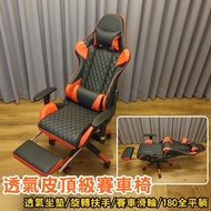 【HTGC】 透氣皮頂級賽車椅 180度平躺、透氣皮革、升降扶手、加大五爪(沙發椅/電腦椅/辦公椅/工作椅)