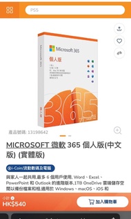 全新Microsoft Office 365 個人版(一年期）